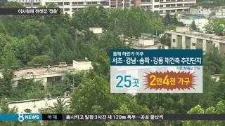 [경제] '물량 부족' 전셋값 상승…또 전세 대란 오나 (SBS8뉴스|2014.8.23)