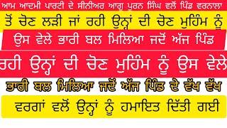 ਬਲਾਕ ਵਲਟੋਹਾ ਦੇ ਪਿੰਡ ਵਰਨਾਲਾ ਤੋਂ ਚੋਣ ਲੜ  ਰਹੇ ਪੂਰਨ ਸਿੰਘ ਦੇ ਧੜੇ ਨੂੰ ਪਿੰਡ ਵਾਸੀਆਂ ਵਲੋਂ ਭਾਰੀ ਸਮਰਥਨ