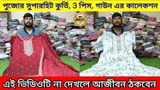 Biggest Kurti Wholesale Market in Kolkata | 3 Piece Dress Wholesale Market | Best Kurti Wholesaler