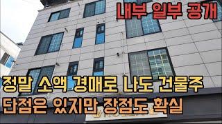 [ 경매 매물번호 : 77 ] 4,000만원 투자로 나도 건물주 소액 경매로 현금흐름을 만들어 보세요 #경매 #다가구경매 #수익형부동산 #현금흐름