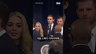 재벌자녀면서 공부는 왜이리 잘함? 트럼프자녀의 스펙공개