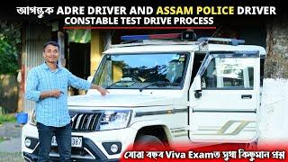 সহজে কেনেকৈ নাম্বাৰ সমূহ উঠাব পাৰিম Driving test interviewত //AssampoliceDriverconstable @dilipgogoi