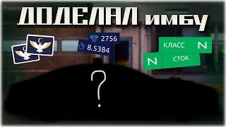 Доделал настоящую Имбу, а там... | Drag Racing: Уличные Гонки