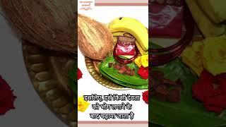 पूजा अनुष्ठानों में थम्बूलम का महत्व || The Significance of Thamboolam in Puja Rituals
