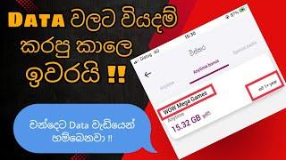 Unlimited Online ඉන්න සල්ලි ගෙවන් නැතුව Data ගමු | Wow App Play Maga Run Game | Dilog Offer