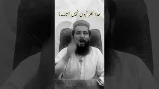 خدا نظر کیوں نہیں آتا؟ | Atheism Ka Jawab | جوابِ الہاد