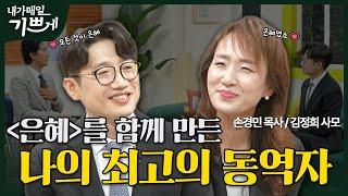 [Full] 은혜와 감사로 충만한 가장 귀한 삶 | 손경민 목사, 김정희 사모 | 내가 매일 기쁘게