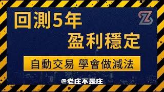 分享一下我最近的研究成果和心得 | #加密货币#自动化交易#实盘盈利策略