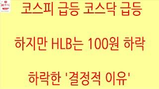 [HLB차트분석]관건은 거래량 증가, 거래량 급증하며 상승! 어서 빨리 90,000원 박스권 상단부 저항선 93,000원, 위꼬리 98,000원 돌파하자! #hlb #에이치엘비