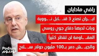 تفاصيل المفاوضات الإيـ ـرانية: ٣٠٠ كلغ يورانيوم مخصب بنسبة ٦٠ %.. الاعلام الاسـ ـرائيلي يعمل بدمشق
