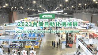 2023 台南自動化機械展-天鵝牌空壓機 l 2023 TAINAN AUTOMATION INDUSTRY EXHIBITION-SWAN Air Compressor