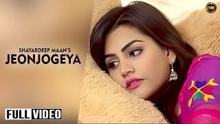JEONJOGEYA || SHAYARDEEP MAAN || DEEP KAUR || OFFICIAL FULL VIDEO  2016 || YAAR ANMULLE RECORDS