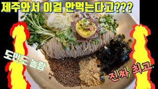 제주 메밀막국수는 이 집으로 종결하겠습니다! 한라산 아래 첫마을 “제주 도민 맛집 추천”