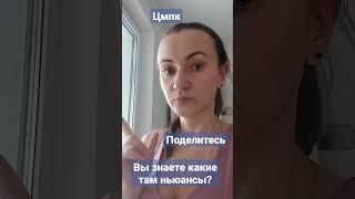 ЦМПК. через центр Сухаревой. Вы знаете ньюансы?. делитесь!