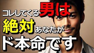 コレをしてくる男は絶対あなたがド本命です。男が本命だけに見せるサインがあった！！