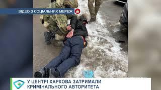 У центрі Харкова затримали кримінального авторитета