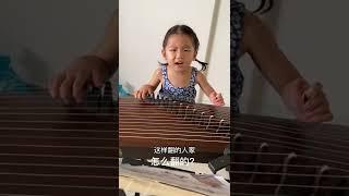 G. 对不起，是老母亲耽误你了     #古筝 #guzheng #zither  #Chinese Music