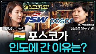 POSCO Signs MOU with JSW to Build a Steel Plant in India! Why Did POSCO Choose India? | Market Talk