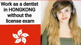 STEP BY STEP PROCEDURE TO WORK AS A DENTIST IN HONGKONG WITHOUT THE LICENSE EXAM #dentistry