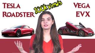 VEGA EVX vs Tesla Roadster Comparison  - VEGA EVX