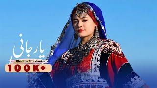 New Hazaragi video Music - Yar Jani - Khatima Eftekhari 4K آهنگ جدید هزارگی یار جانی️ختیمه افتخاری