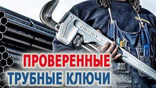 Надежные трубные ключи для профессионалов Ridgid. Детали и ремонт ключей для труб.