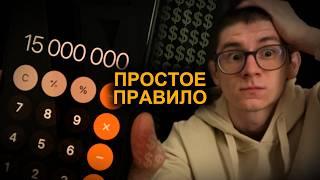 Хочу жить на пассивный доход — подсчитал, СКОЛЬКО НУЖНО ДЕНЕГ