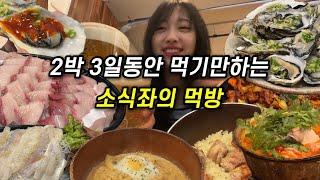 미슐랭 삼겹살집?! 꿉당먹고 방어까지 먹는 미식가 직장인 vlog