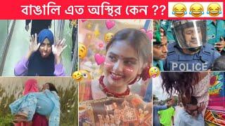 অস্থির বাঙালি part #123   Osthir Bangali  Bangla Funny Video  Funny facts, Towhidul Islam