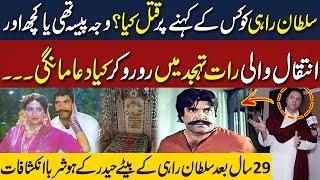 Shocking Revelations of Actor Sultan Rahi Son After 29 Years | Neo Digital