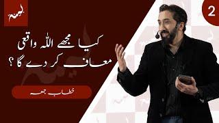 [URDU] Kya Mujhe Allah Waqai Maaf Kar De Ga? - Khutbah by Nouman Ali Khan