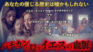 映画ダ・ヴィンチ・コードのモデルとなった「レンヌ・ル・シャトーの謎」とは？