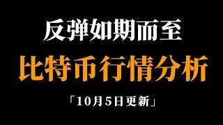 重要通知，速看，新的机会来了。比特币行情分析。