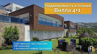 Недвижимость в Алании: вилла 4+1 в VIP-комплексе с роскошной инфраструктурой (район Каргыджак)