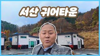 전국최초! 모여봐요 귀어타운의 숲 | 다알랴줌 21화