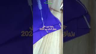 جديد جلابة رمضان وعيد 2024# #jellaba_marocaine ##القفطان_المغربي #جلابة2024