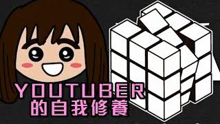 試音片《YouTuber的自我修養 ft. 小麻うまる malojam》 ｜試當真