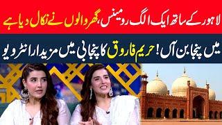 Hareem Farooq's Hilarious Punjabi Interview | A Unique Love Story with Lahore! | Aik Entertainement