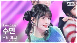 [안방1열 직캠4K]스테이씨 수민 'GPT' (STAYC Sumin FanCam) @SBS Inkigayo 241117