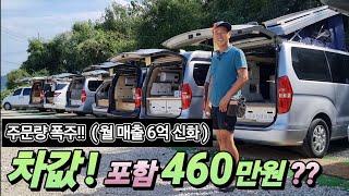 캠핑카 차값 포함 460 만원? 주문 대기 폭주! 인산철 300A 침상 Set 포함! 진짜 가격 말이돼? korean camping channel