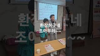 가수김운가 왔어유   쪼아쪼아