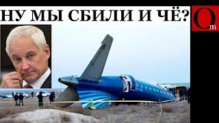 Самолет Azerbaijan Airlines сбит российской ракетой и за это придется отвечать!