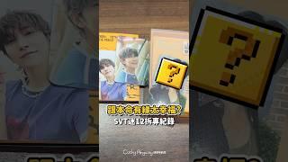 跟本命有緣⋯是這麼幸福的嗎 #SVT 迷12開專紀錄｜Cathy Anyway隨便啦凱西