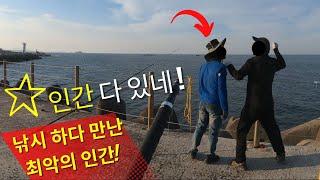 낚시하다 만난 최악의 인간 (People Who Ruin a Good Day of Fishing)