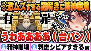 【 逆転裁判2 #2まとめ 】判定が「シビアすぎる謎解き」に精神崩壊レベルに台パン発狂するスバルｗ【大空スバル/ホロライブ/切り抜き/Vtuber】※ネタバレあり