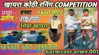 ARMY AGNIVEER RUNNING 1600 M ||  खायरा कोठी मांट मथुरा || ARMY status  Indian army #karmveerarmy001