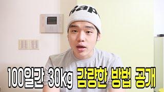 100일간 30kg 감량한 방법을 알려드립니다 - 스팀보이(다이어트비법)