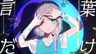 『Only Words That Pierce The Heart』 / feat. Hatsune Miku & KAFU