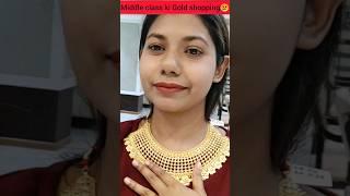 MIDDLE CLASS KI GOLD SHOPPING  #shorts #ytshorts #ashortaday #shortsfeed #beauty #short #shopping