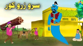 Jin Aw Largo  Wala | Pashto Cartoon Story| Pashto Cartoon 2024| Cartoon Pashto